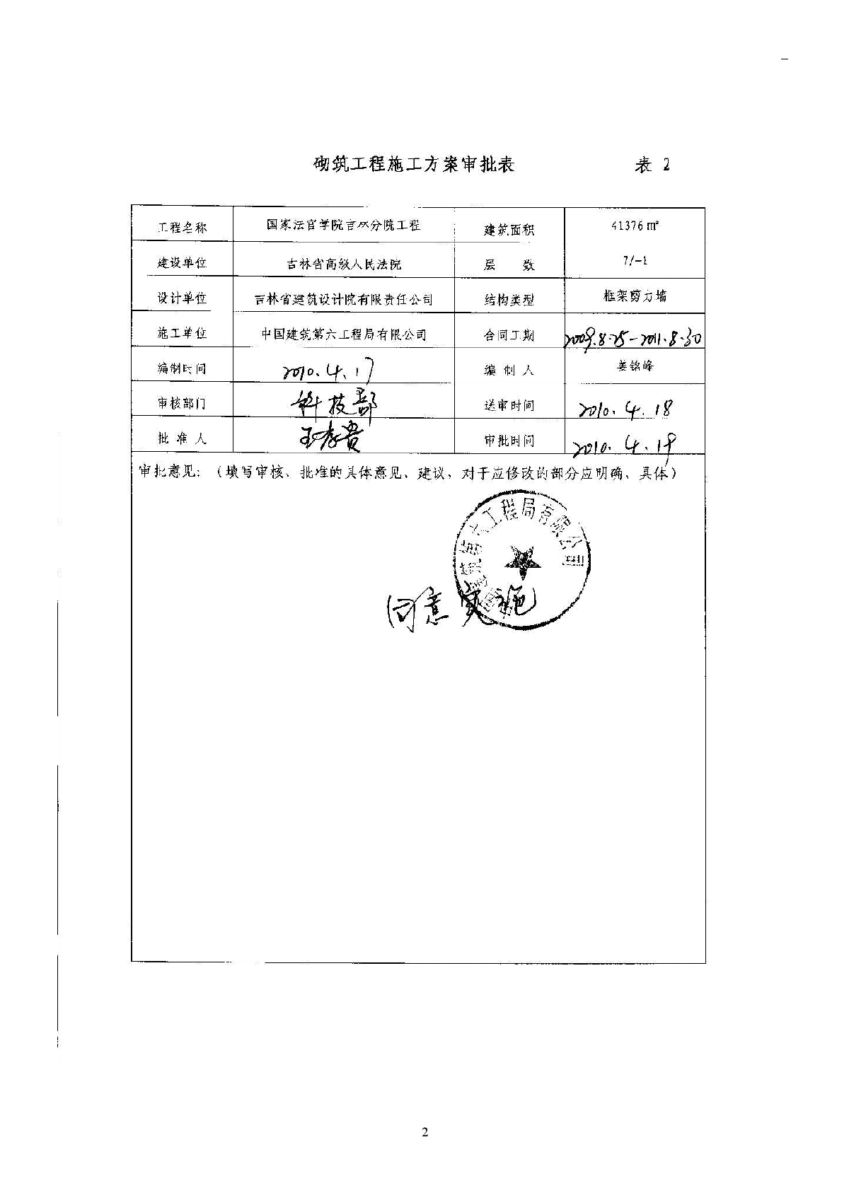 [吉林]综合办公楼砌筑施工方案(煤矸石空心砌块)-图二