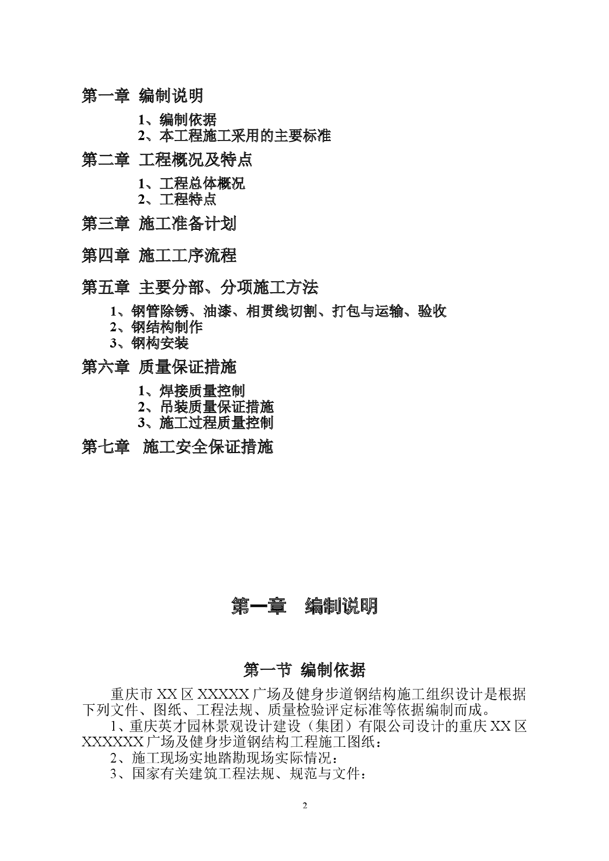 [重庆]长廊工程钢结构施工方案-图二