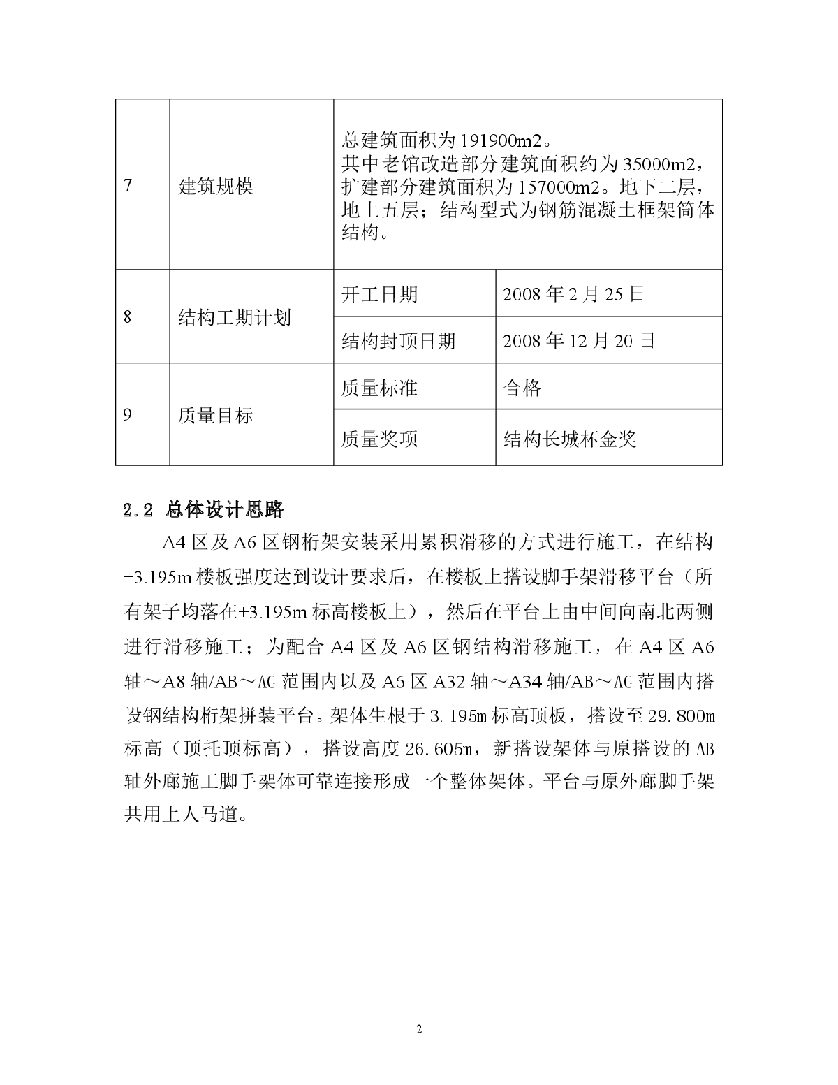 [北京]博物馆改建钢结构拼装平台施工方案-图二