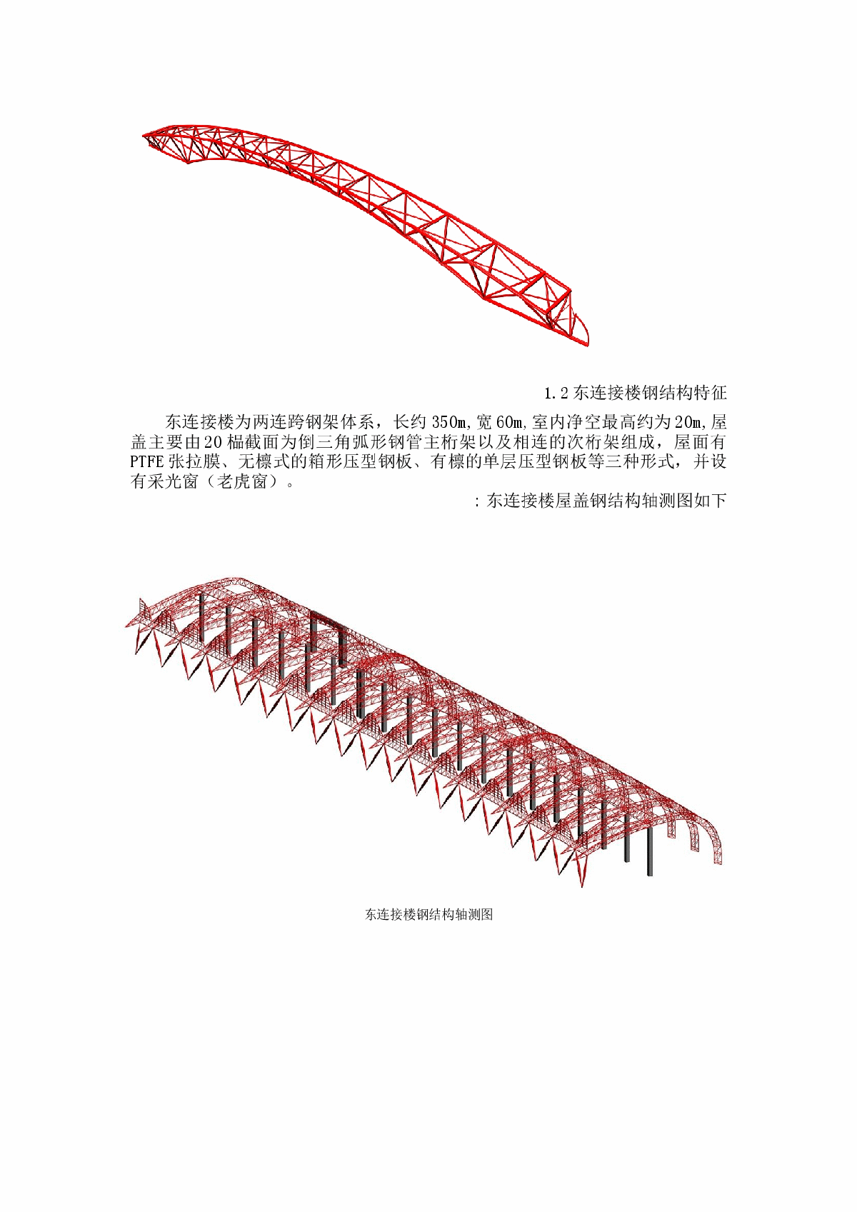 [广东]机场工程钢结构专项施工方案-图二