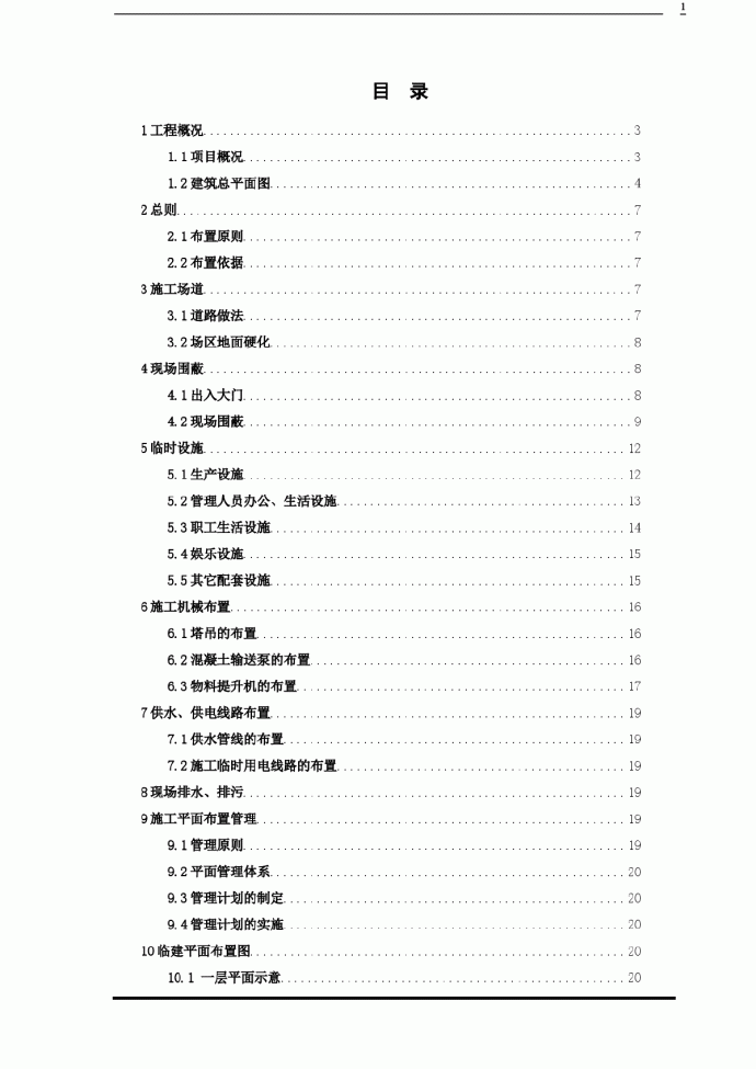 广东省某住宅工地现场临时设施布置方案_图1