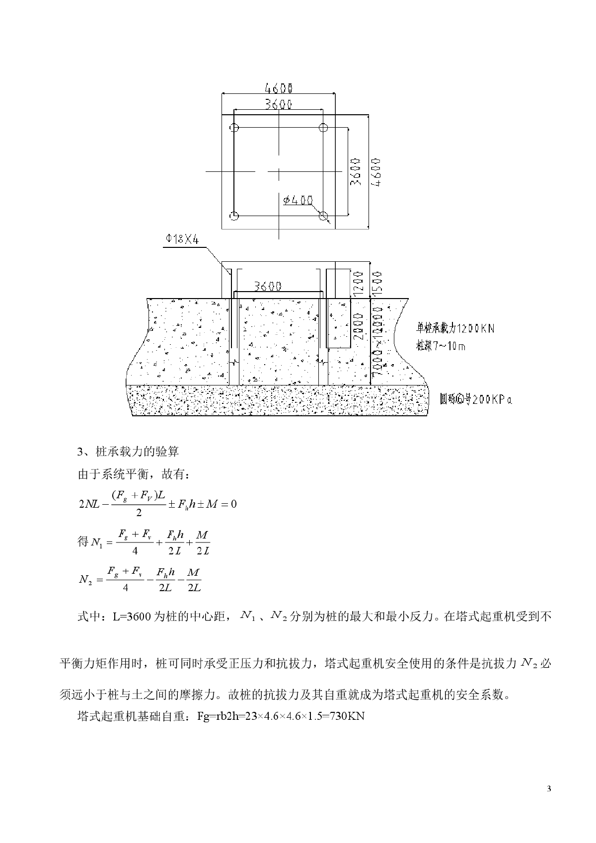 广西某学院塔吊安装施工方案qzt5013b有计算