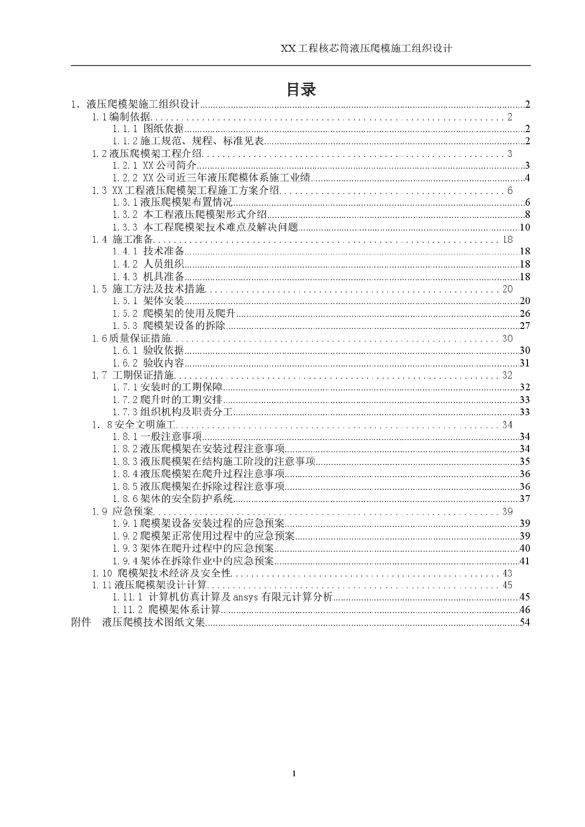 核心筒液压爬模体系施工组织设计（JFYM100型爬模架）-图二