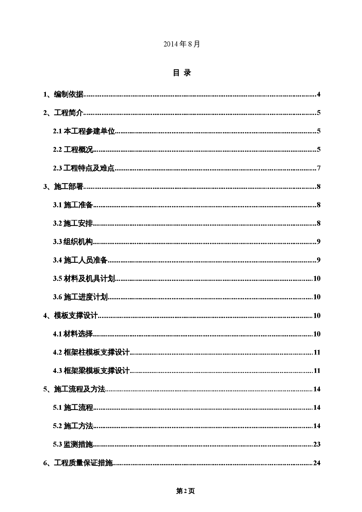 建筑工程混匀配料槽模板支撑安全专项施工方案（附详细计算书）-图二