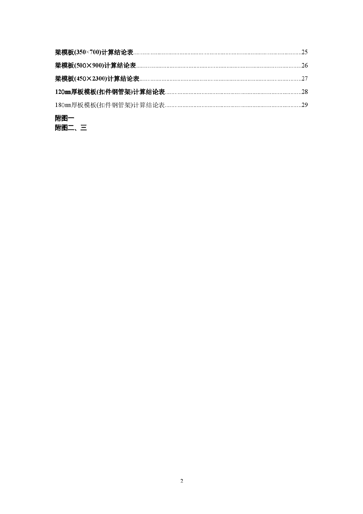 四川某综合大楼木胶合板模板专项施工方案-图二