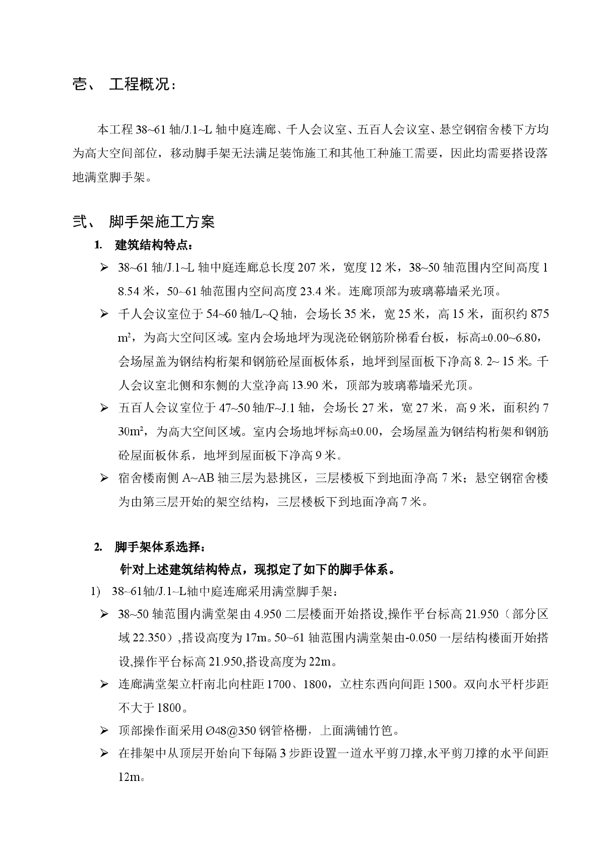 某工程内装饰施工脚手架方案（满堂22米）-图一