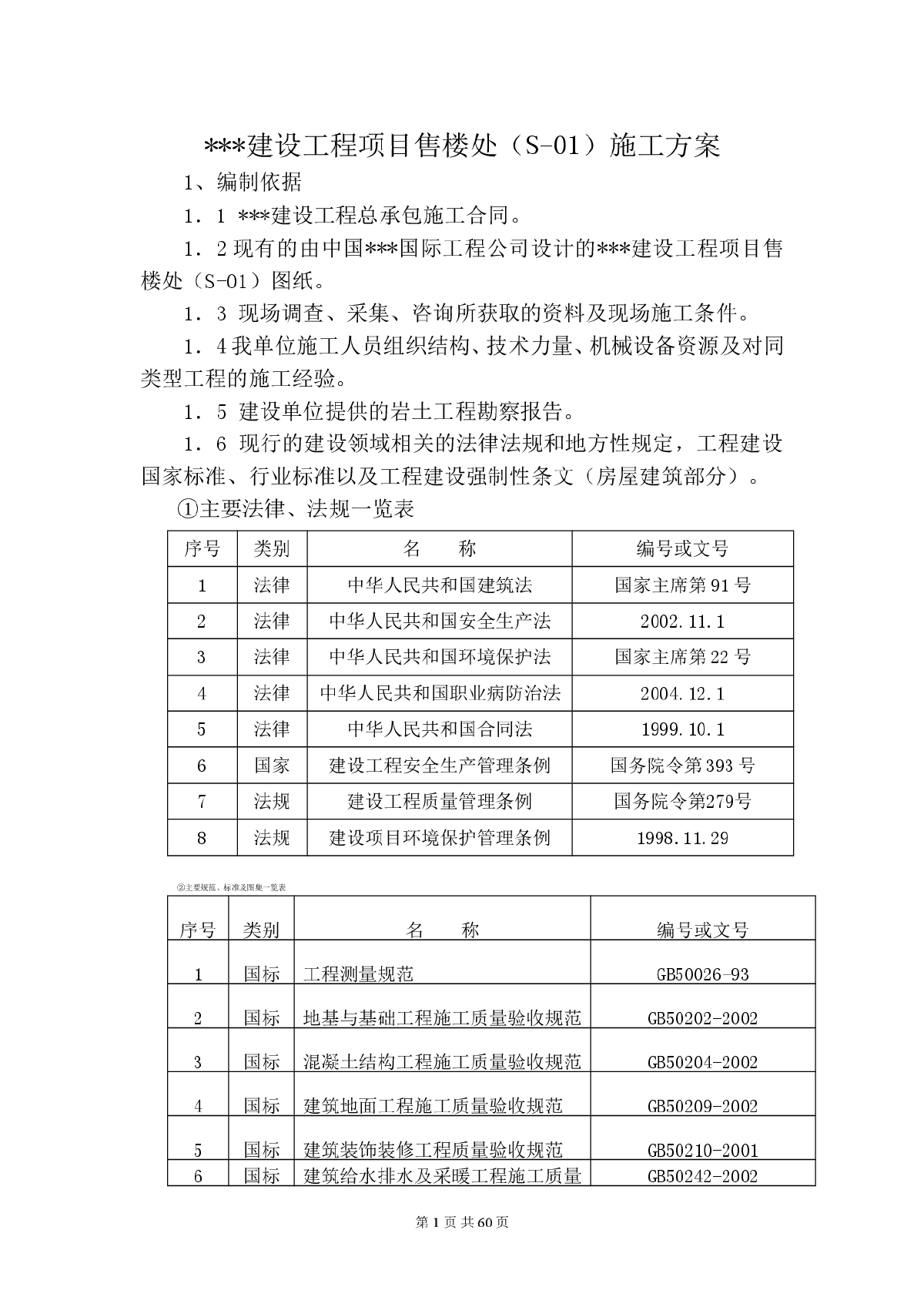 某别墅区售楼处施工方案（钢结构屋架、玻璃幕墙）