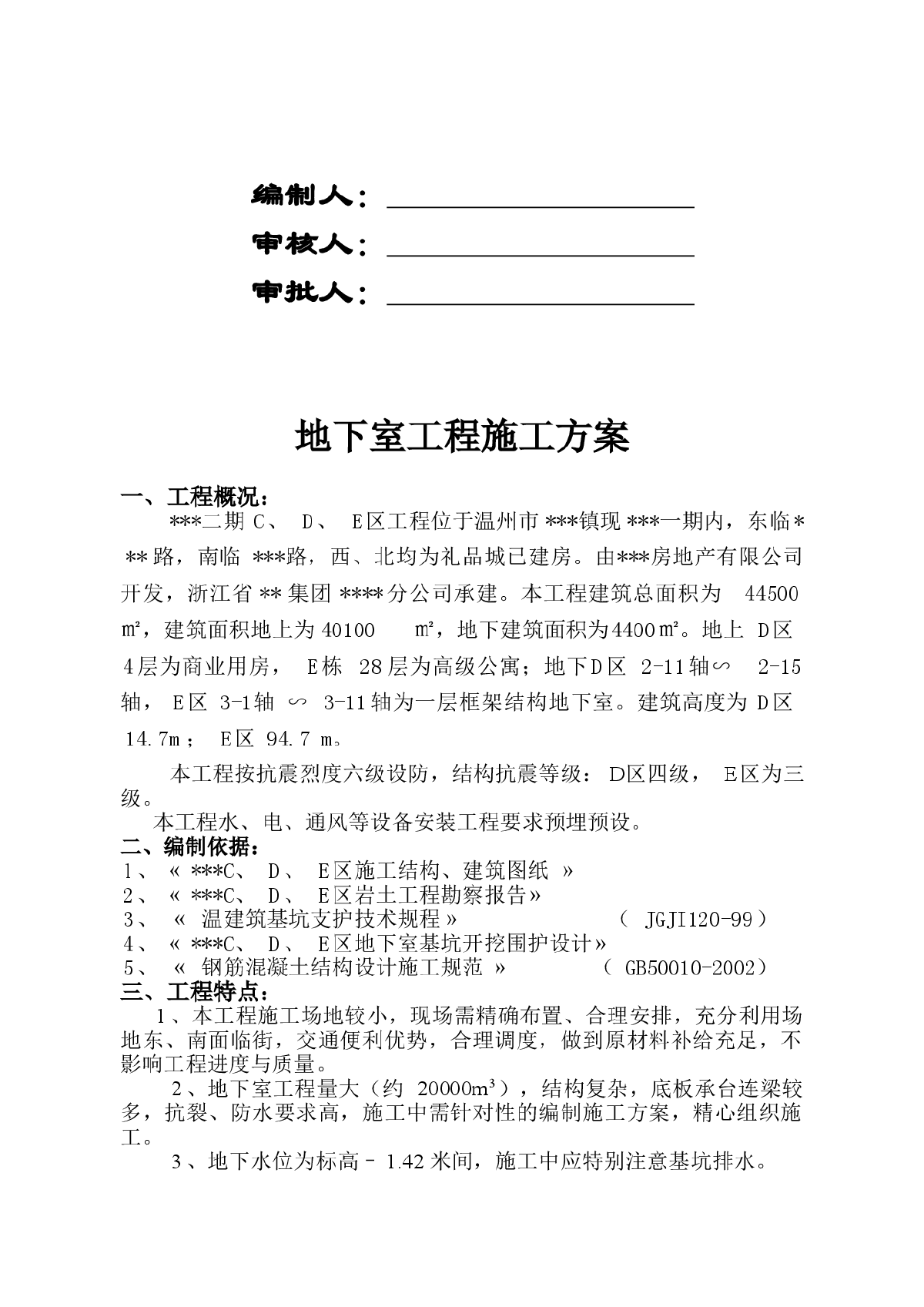 温州某礼品城地下室施工方案（有计算）-图二