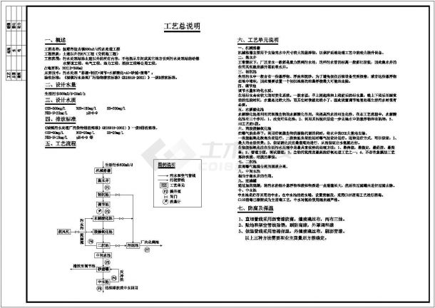 【抚顺】6000m3污水处理工程施工图-图一