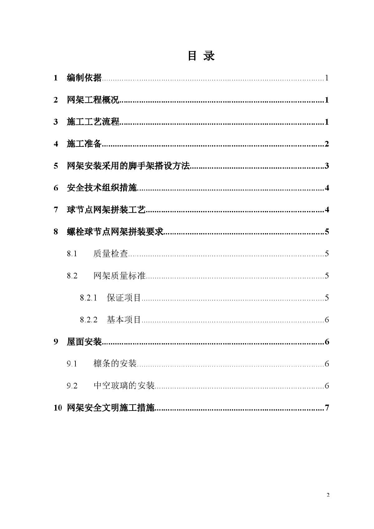 北海某多层商场钢网架施工方案-图二