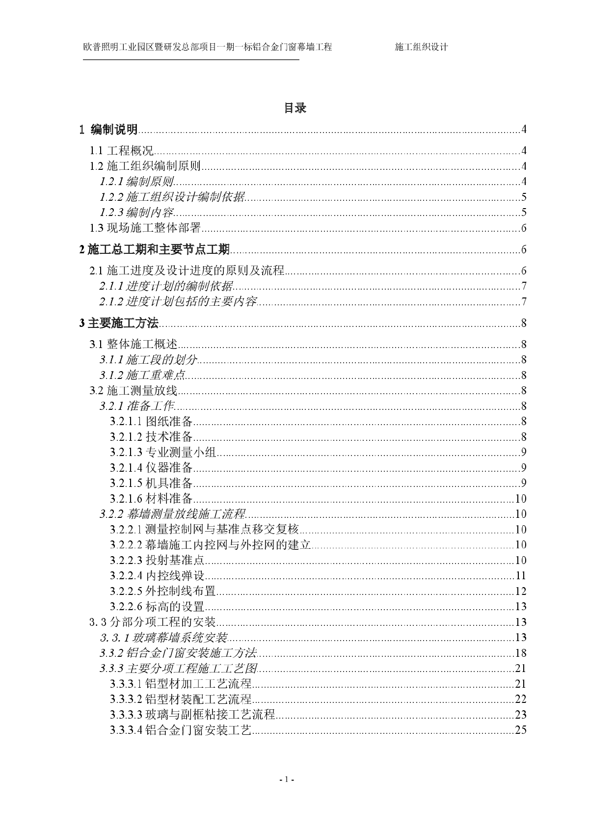 大厦项目幕墙施工专项方案-图一