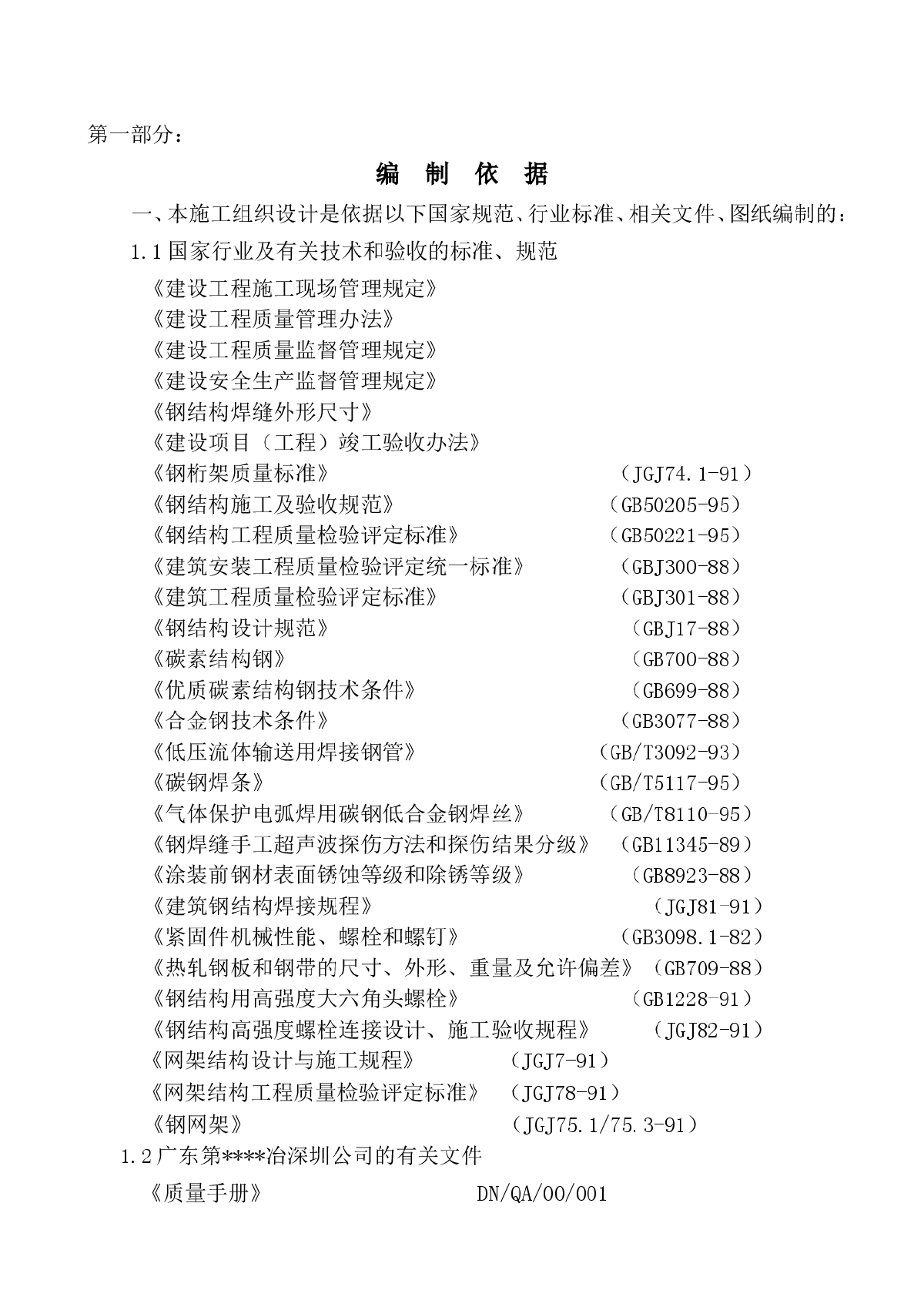 某工程钢结构施工方案（网架结构）-图二