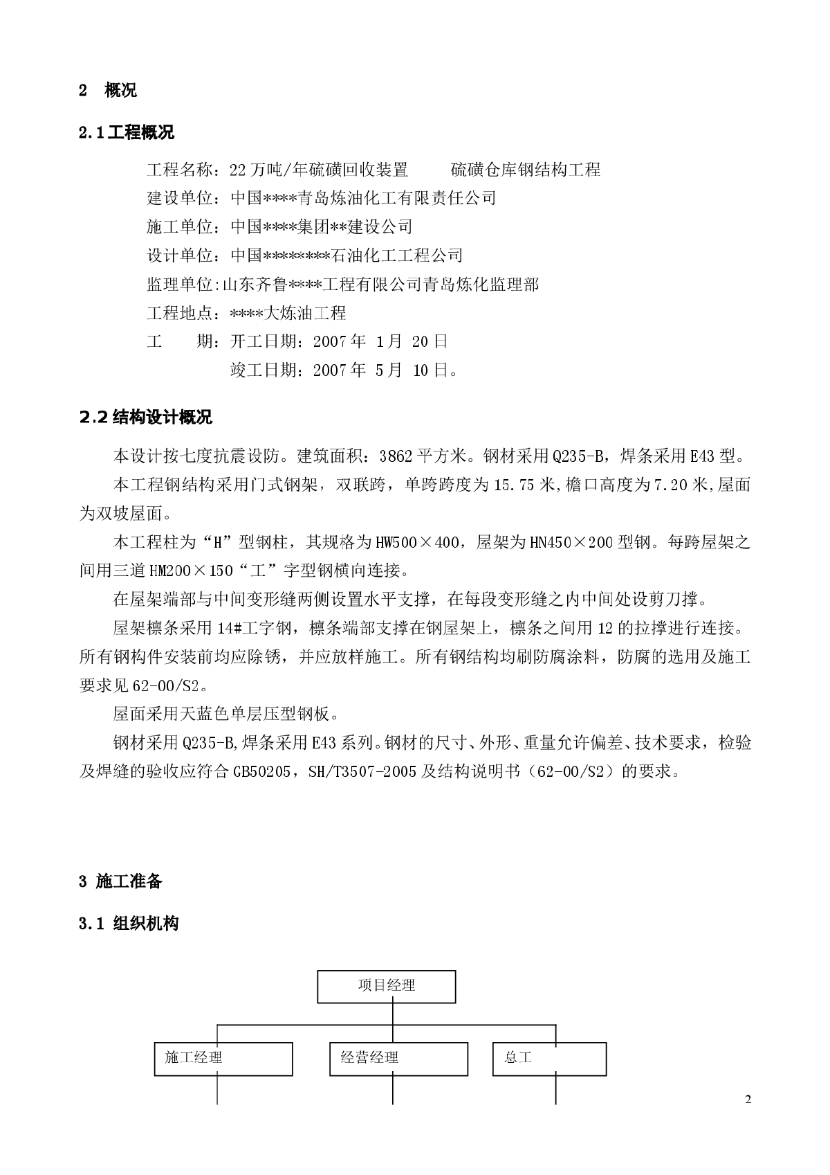 青岛某厂房钢结构施工方案-图二