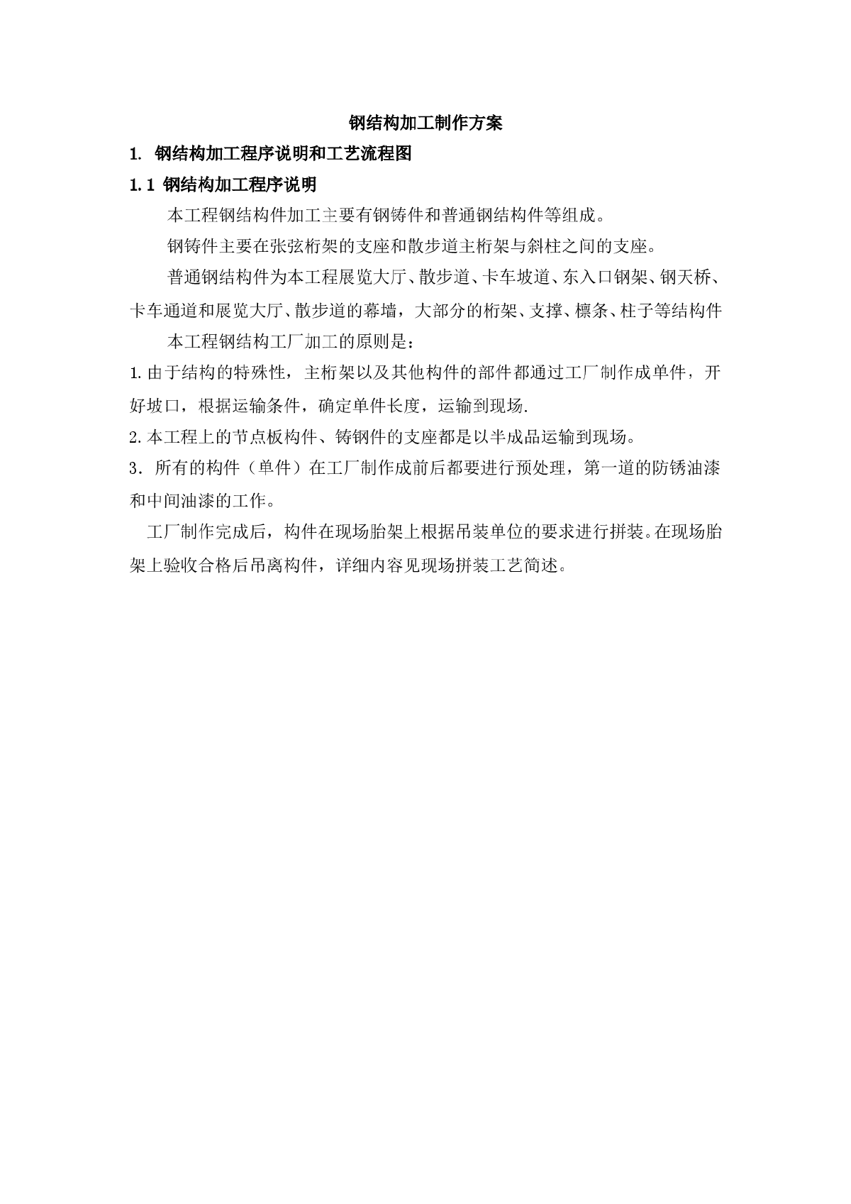 广州某大型会展中心钢结构加工制作方案-图一