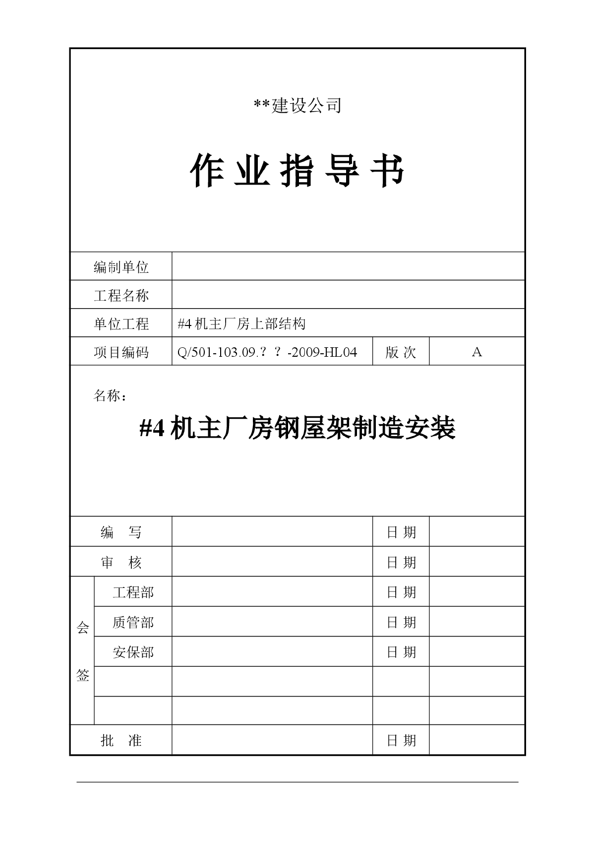 广东某电厂主厂房钢屋架吊装方案-图一