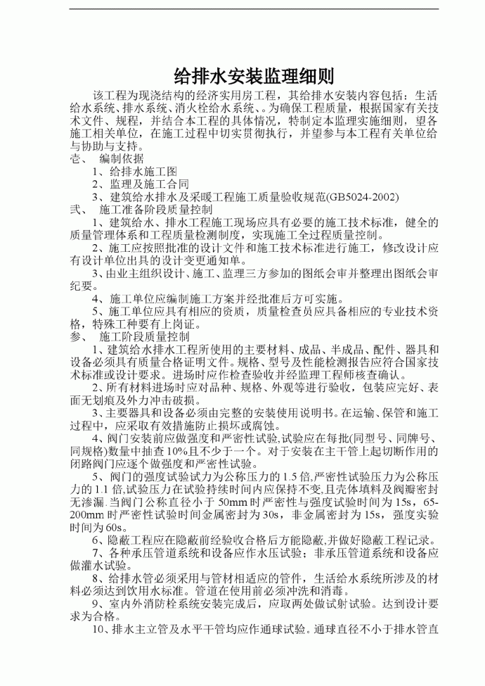 重庆XX建设集团给排水安装监理细则_图1