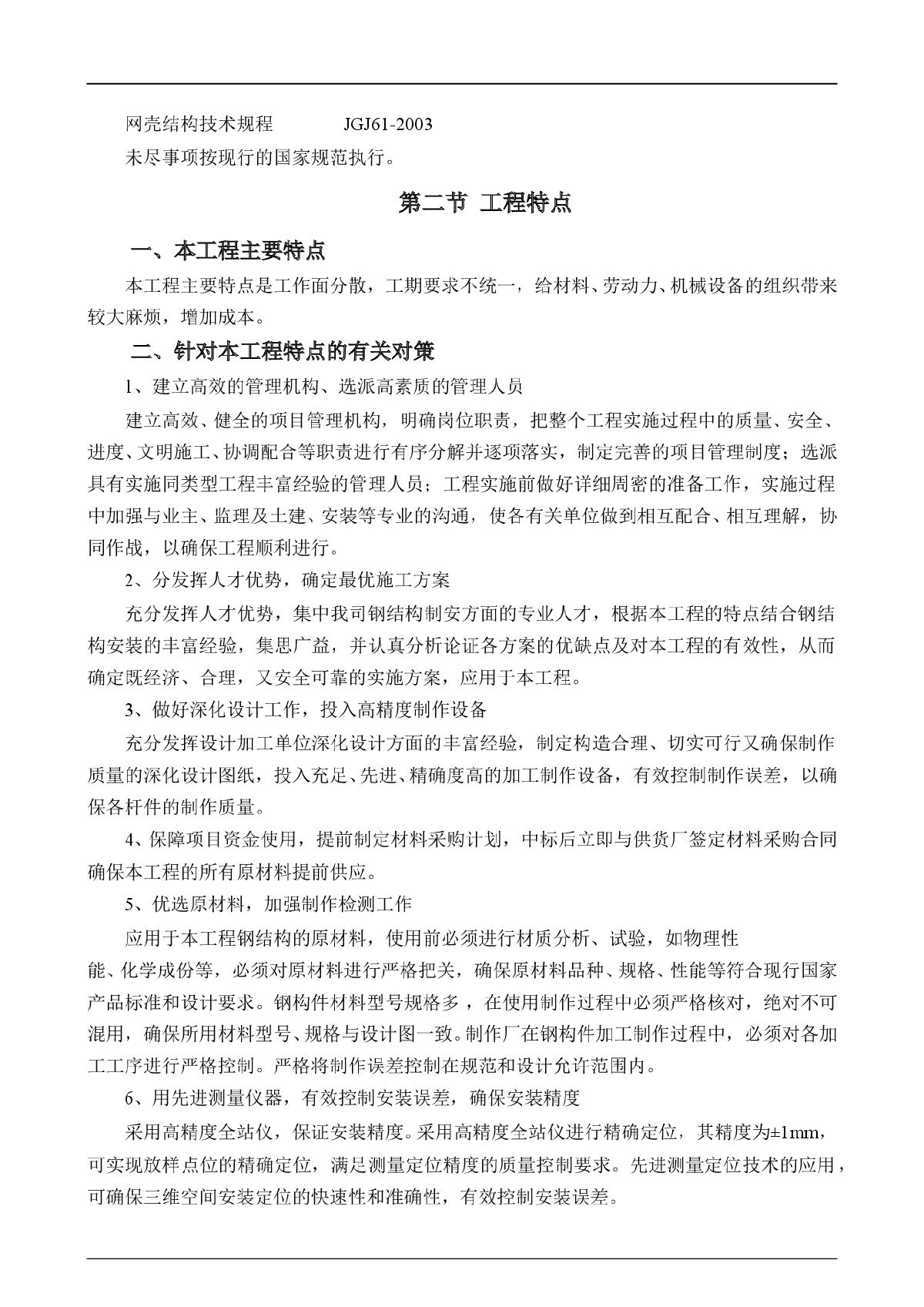 深圳某工程钢结构雨篷及钢栏杆施工方案-图二