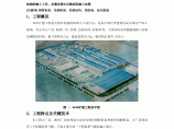 深圳某厂房屋面桁架钢结构施工方案图片1