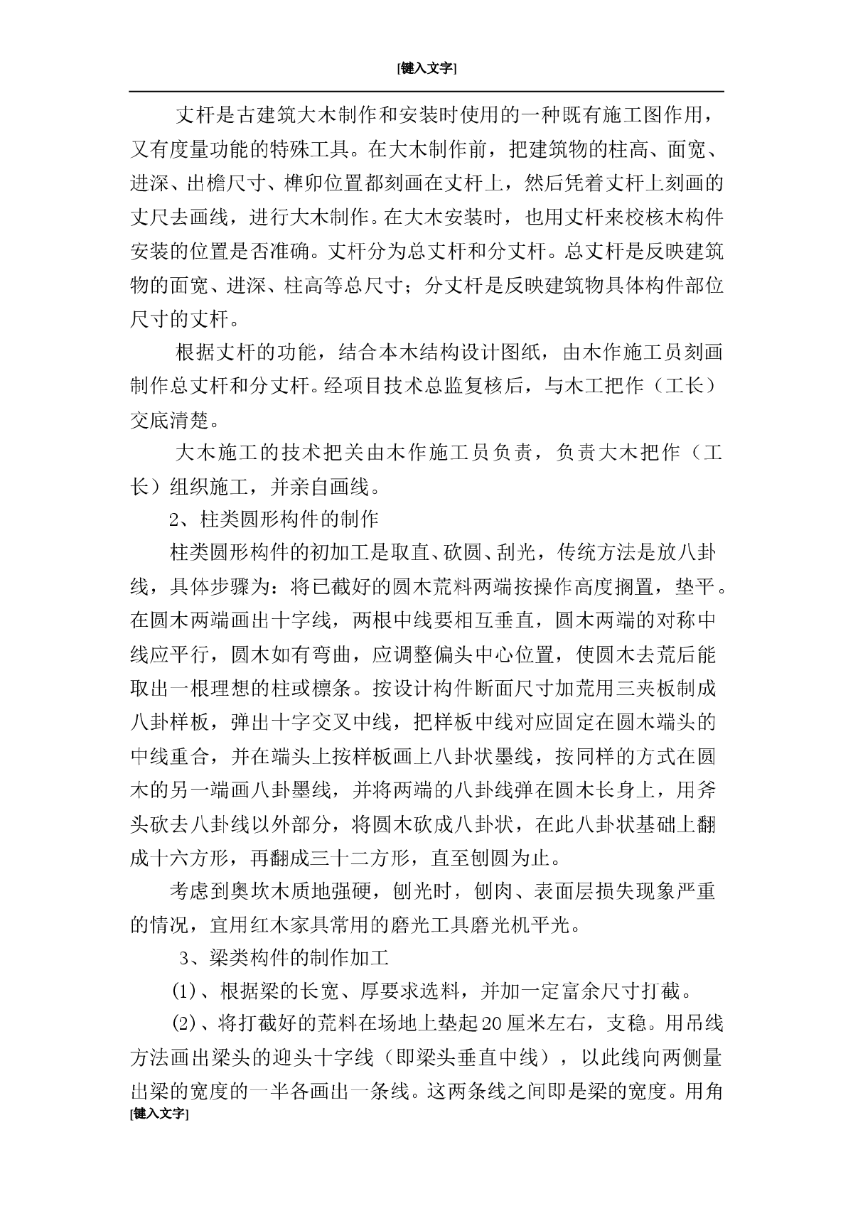 [广东]大酒店项目大堂木结构施工方案-图二