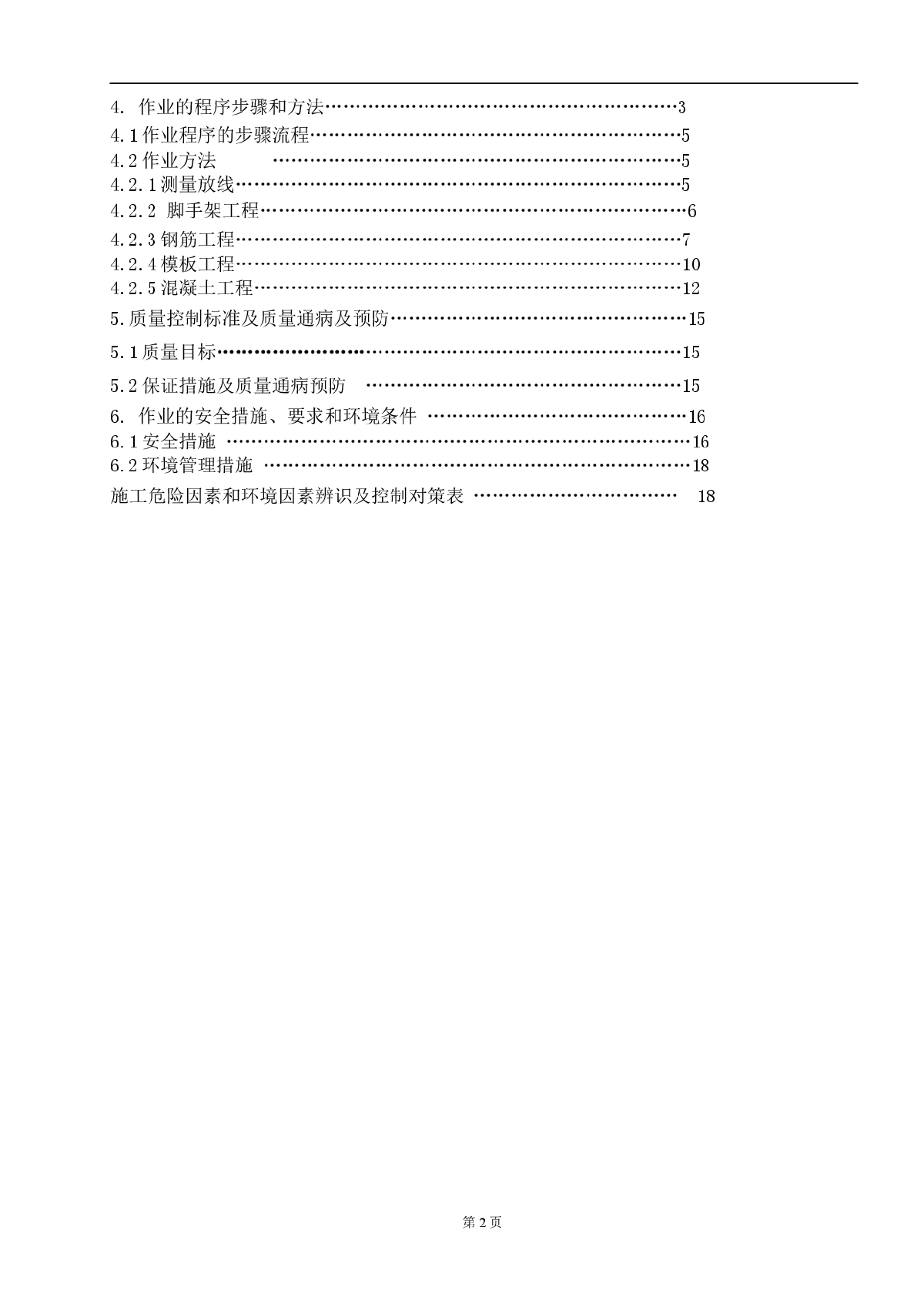 [山东]现浇混凝土结构发电厂工程混凝土工程施工方案-图二