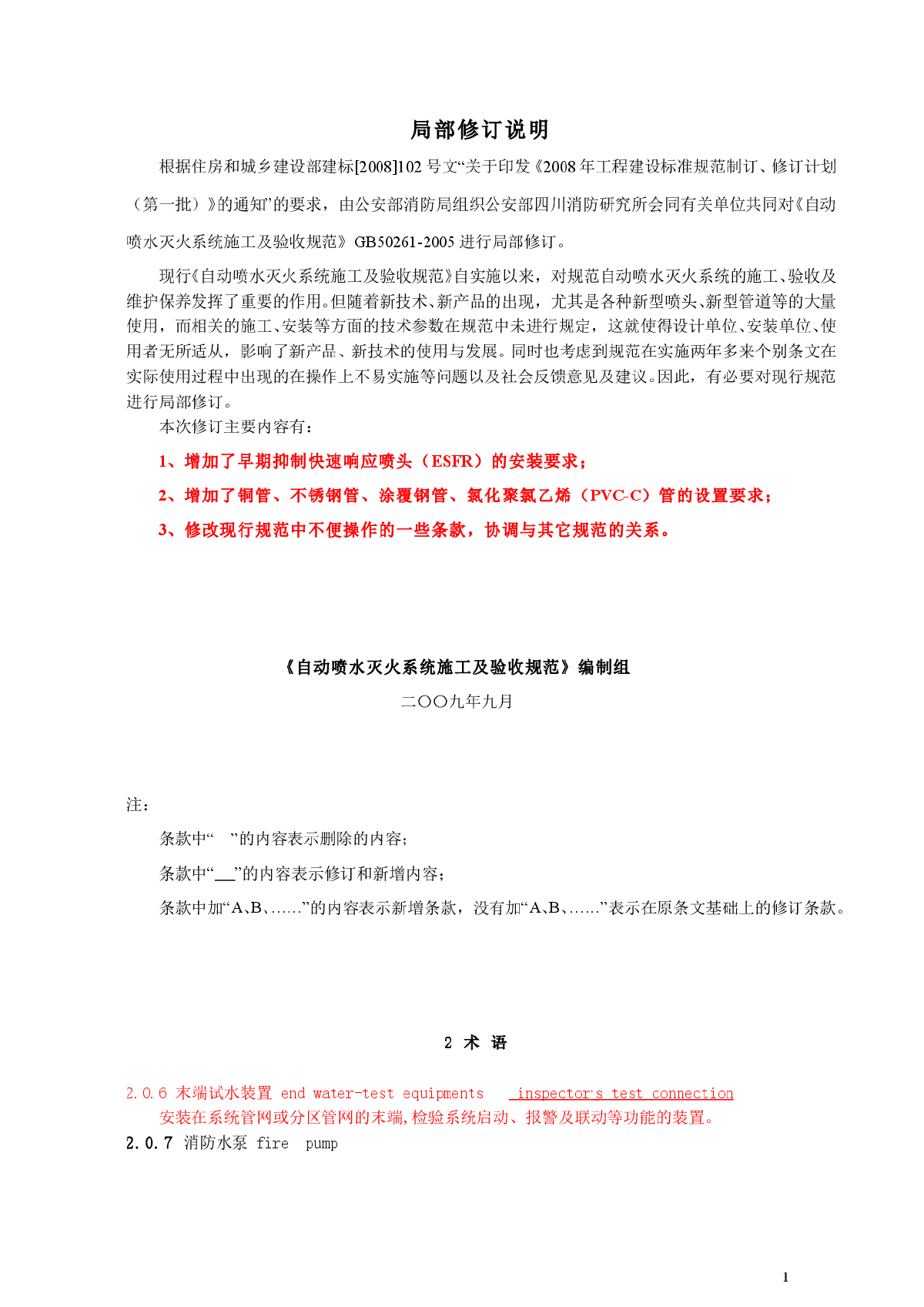 自喷施工送审稿08年局部修订版-图二