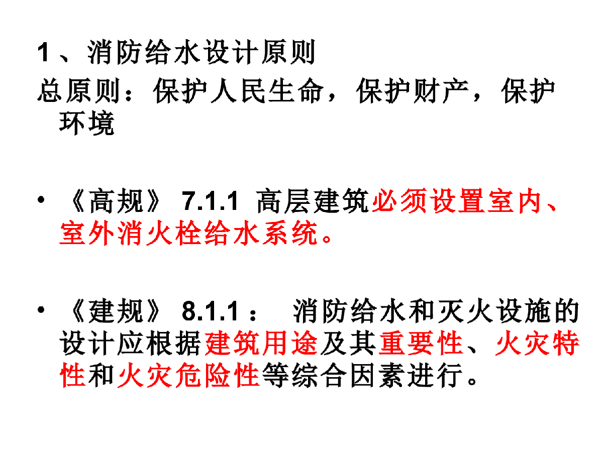 设备专业关于消防部分的专家讲座课件-图二