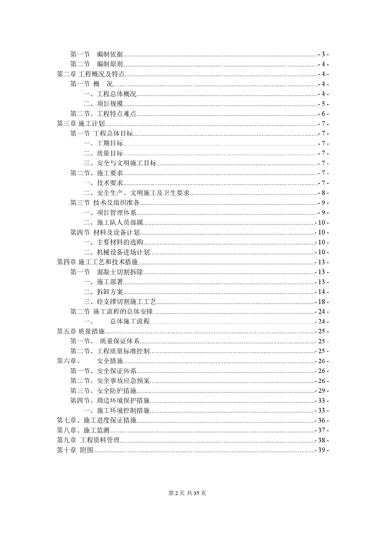 [广东]办公楼工程基坑支撑梁切割工程施工方案-图二