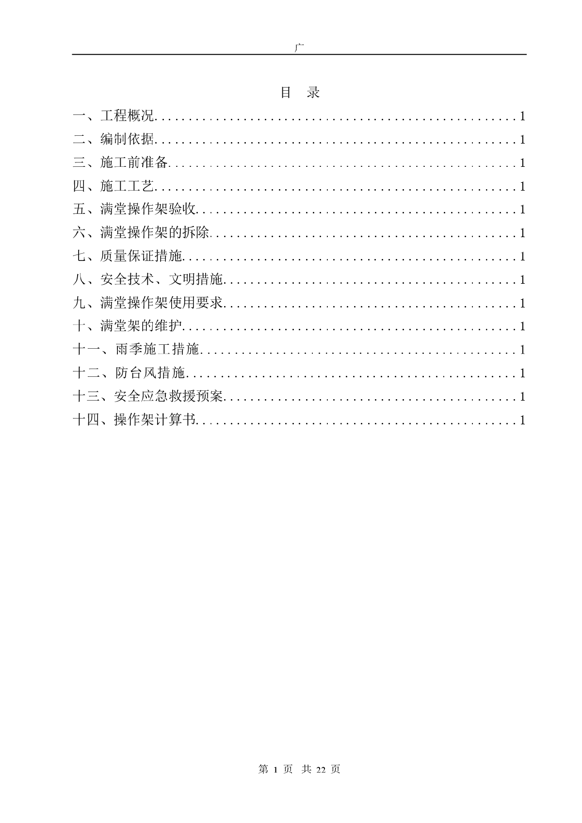 [广东]建筑工程钢结构操作架施工方案-图二