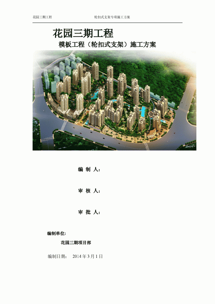 [广西]框剪结构住宅楼工程模板施工方案(轮扣式)_图1