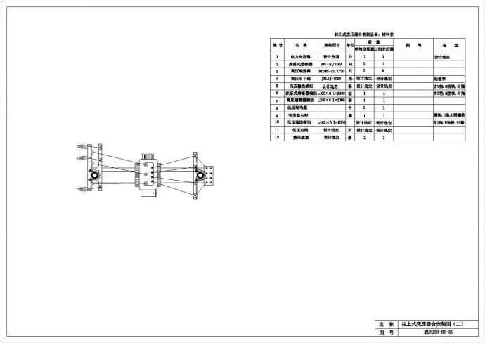 农网工程柱上式变压器台安装图_图1