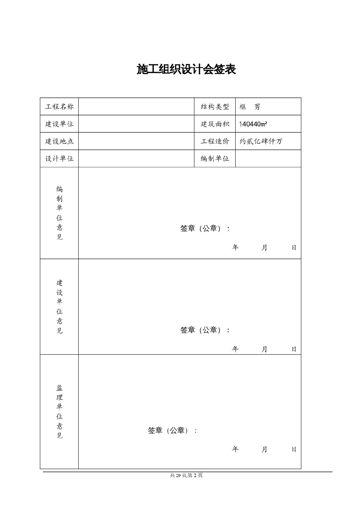 [四川]框架结构建筑工程临时用电工程施工方案-图二