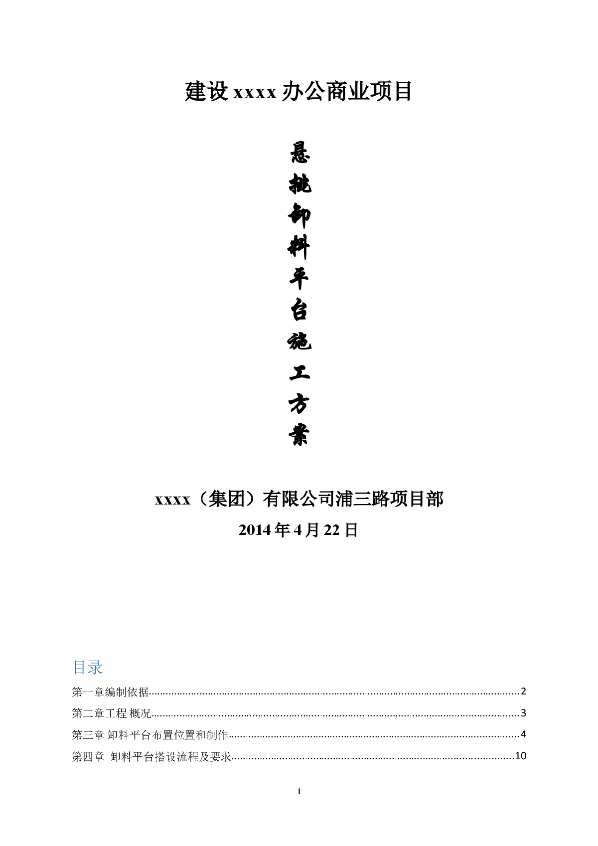 [上海]建筑施工悬挑卸料平台施工方案-图一