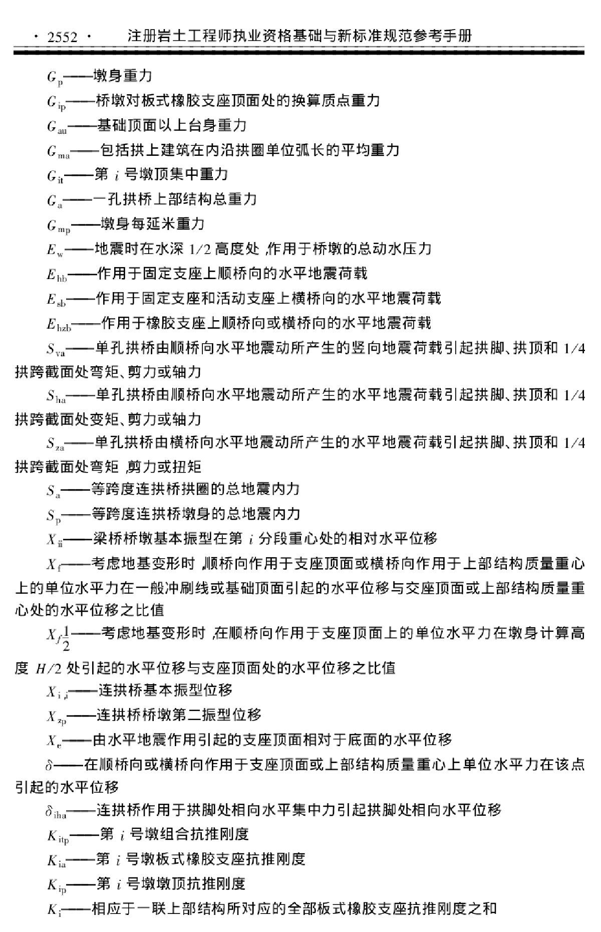 （2）公路抗震设计规范 JTJ 004-89-图二