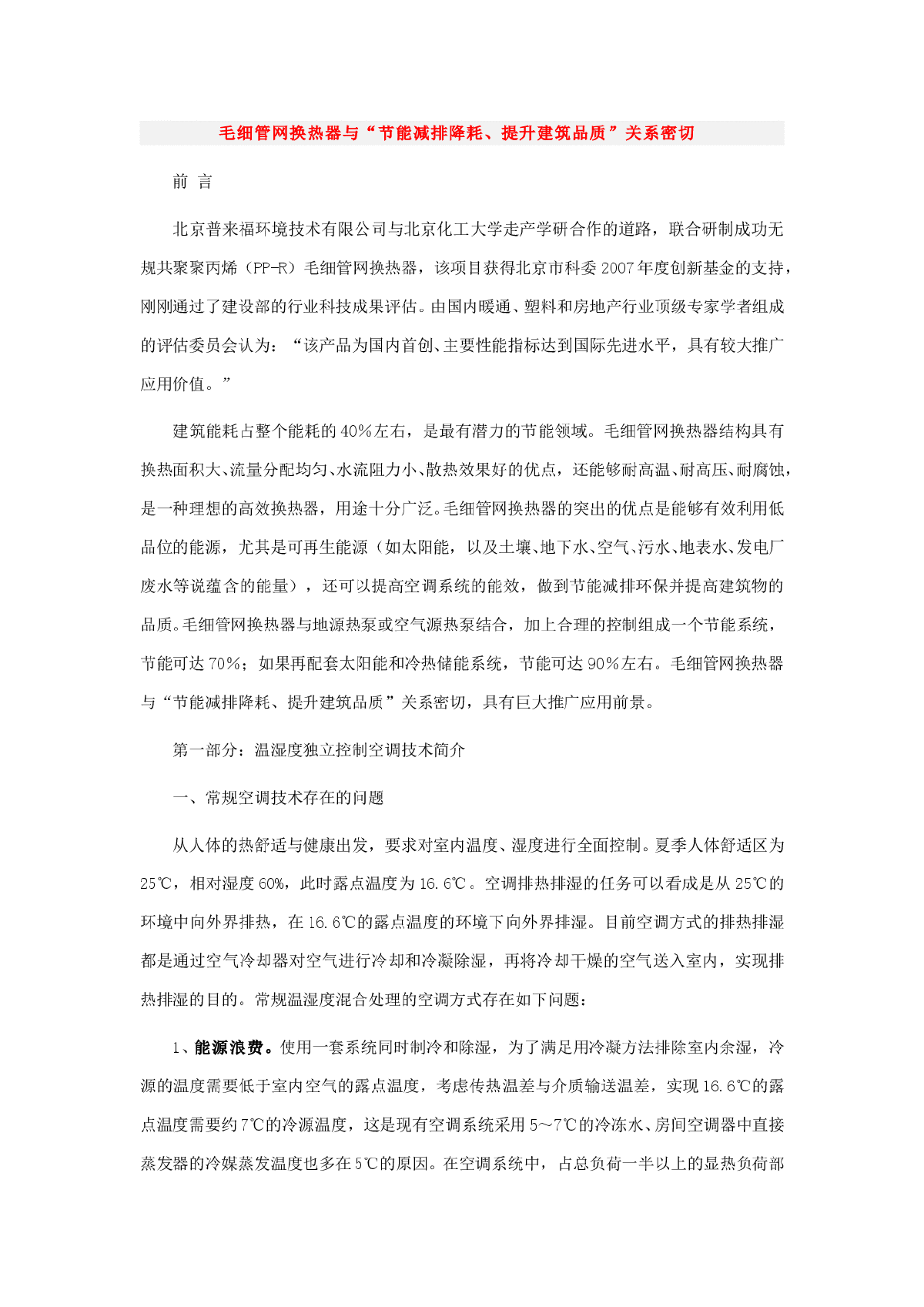 有关毛细管网空调相关设计施工收集-图一