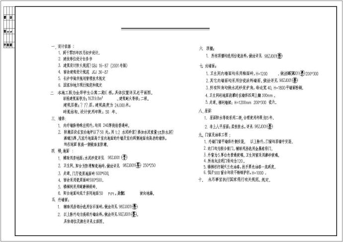 某地学生公寓建筑CAD施工图（含施工图总设计说明）_图1