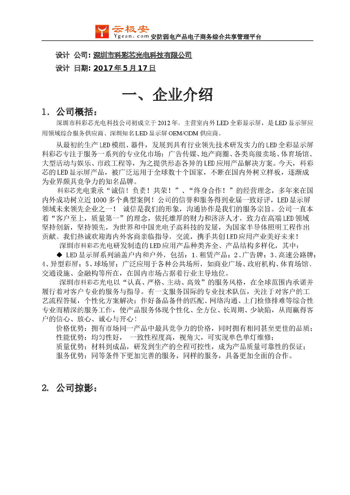 P3室内表贴全彩LED显示屏方案-图二