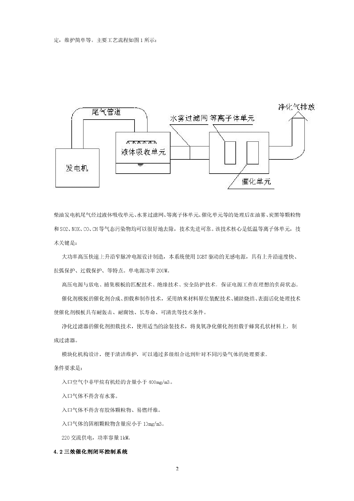 柴油发电机尾气处理工程技术规范-图二
