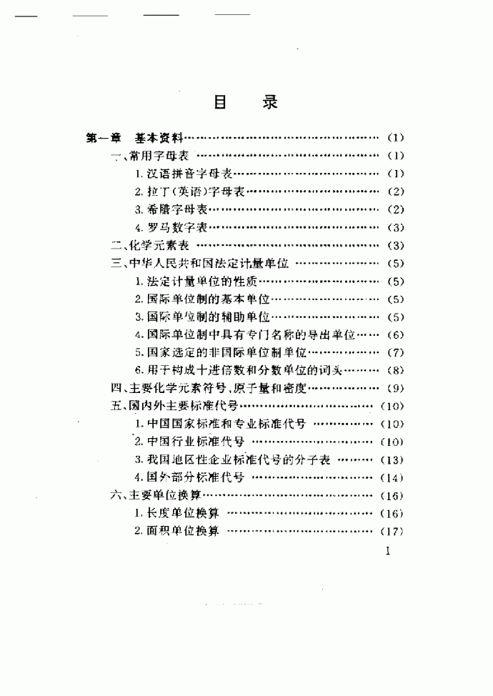 最新五金实用手册_图1