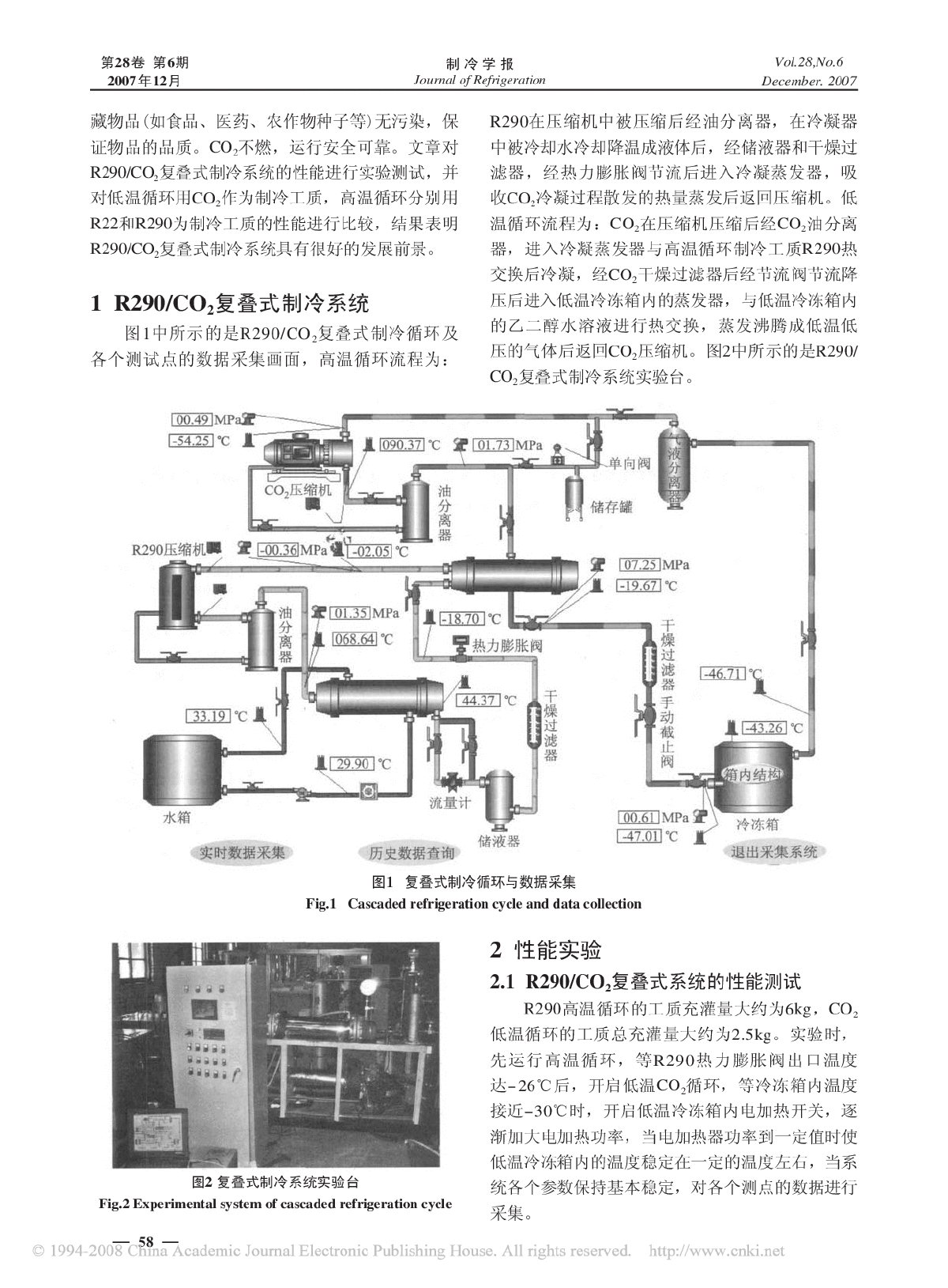 R290_CO_2复叠式制冷系统的性能实验-图二