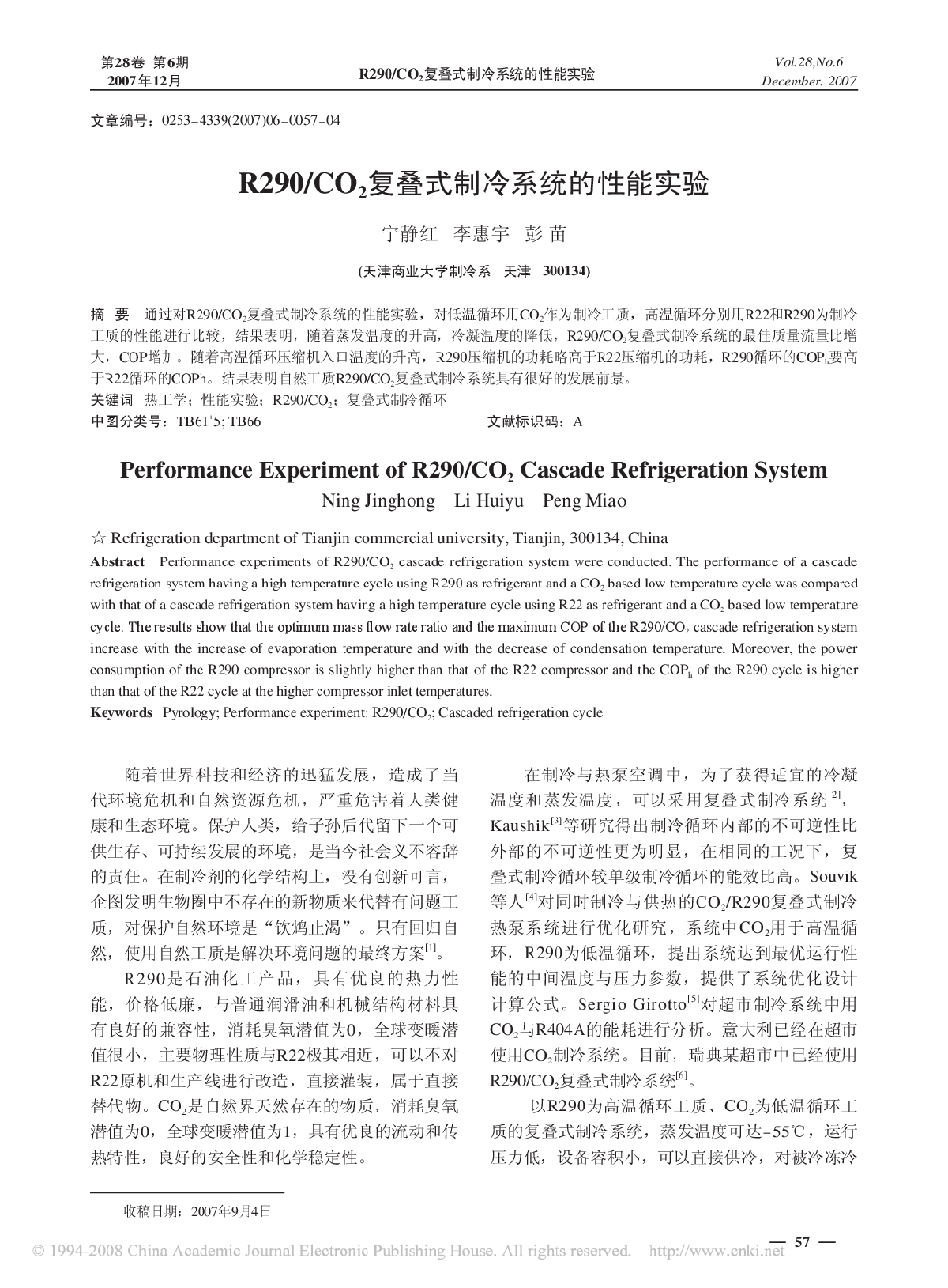 R290_CO_2复叠式制冷系统的性能实验