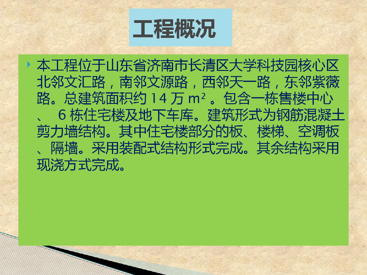 山东科技园工程特点及监理控制要点-图二