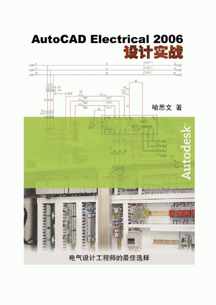AutoCAD Electrical 2006设计实战教程_图1