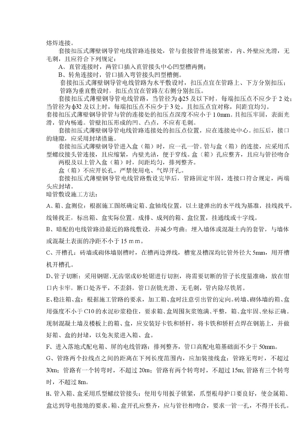 某二十万平米商业中心电气施工方案-图二