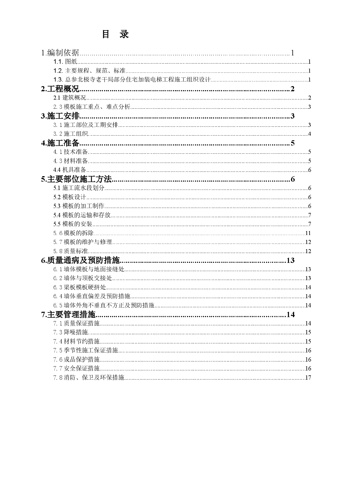 建筑工程模板施工方案-图一