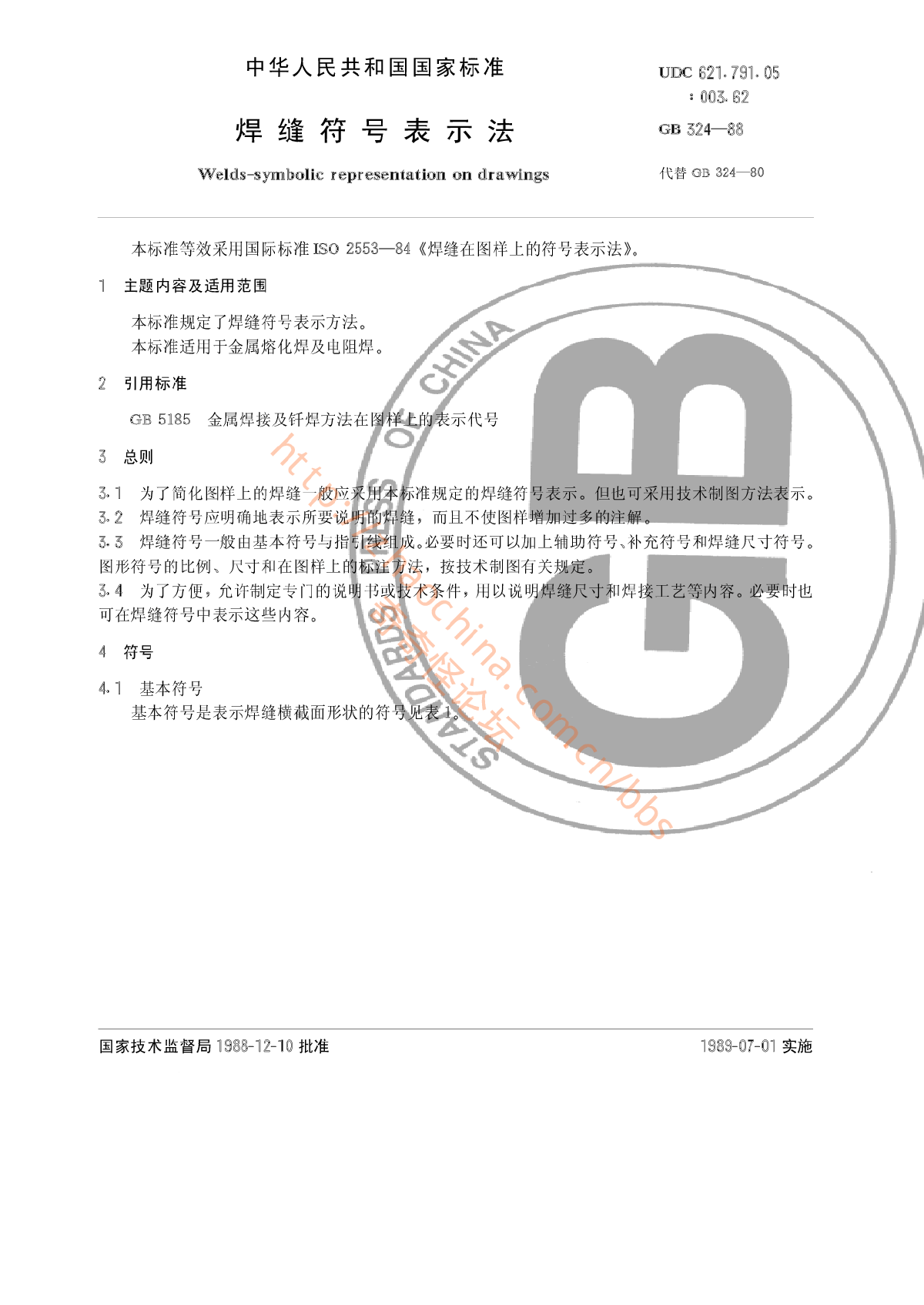 焊缝符号表示法_GB324-88.pdf-图一