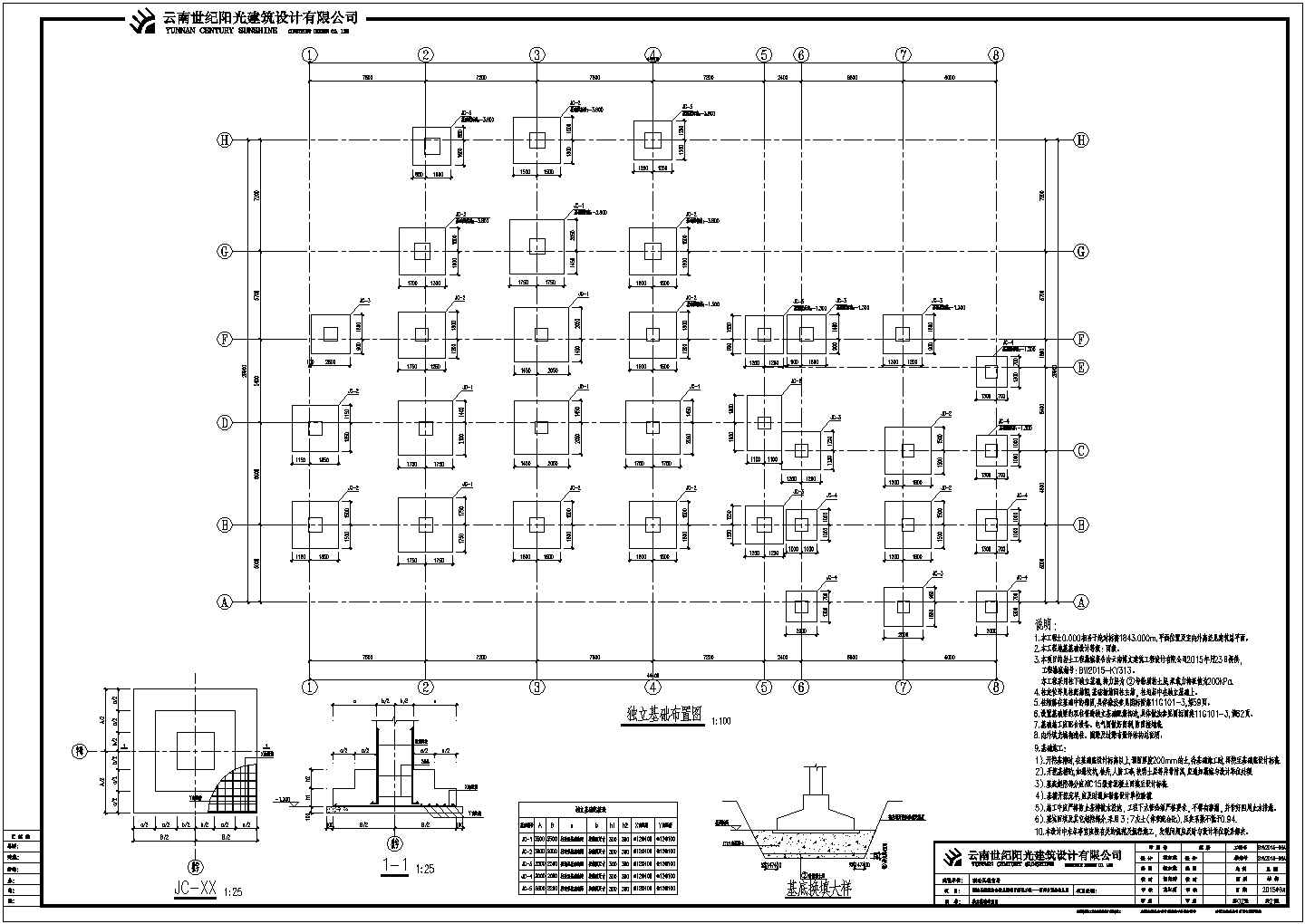 9度区幼儿园结构施工图（含建筑施工图）
