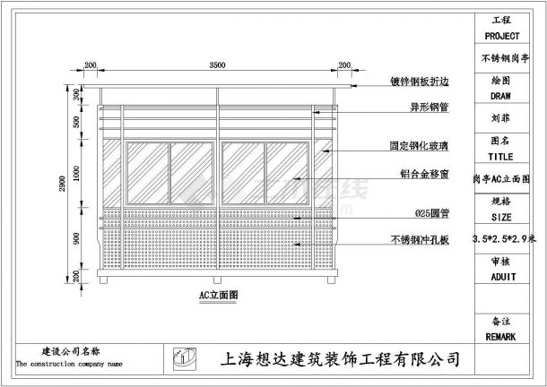 不锈钢冲孔板岗亭3.5x2.5x2.9米CAD图纸-图一