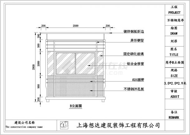 不锈钢冲孔板岗亭3.5x2.5x2.9米CAD图纸-图二