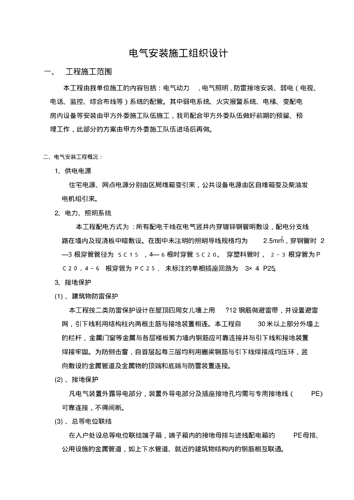 河南高层建筑电气安装施工组织设计-图一