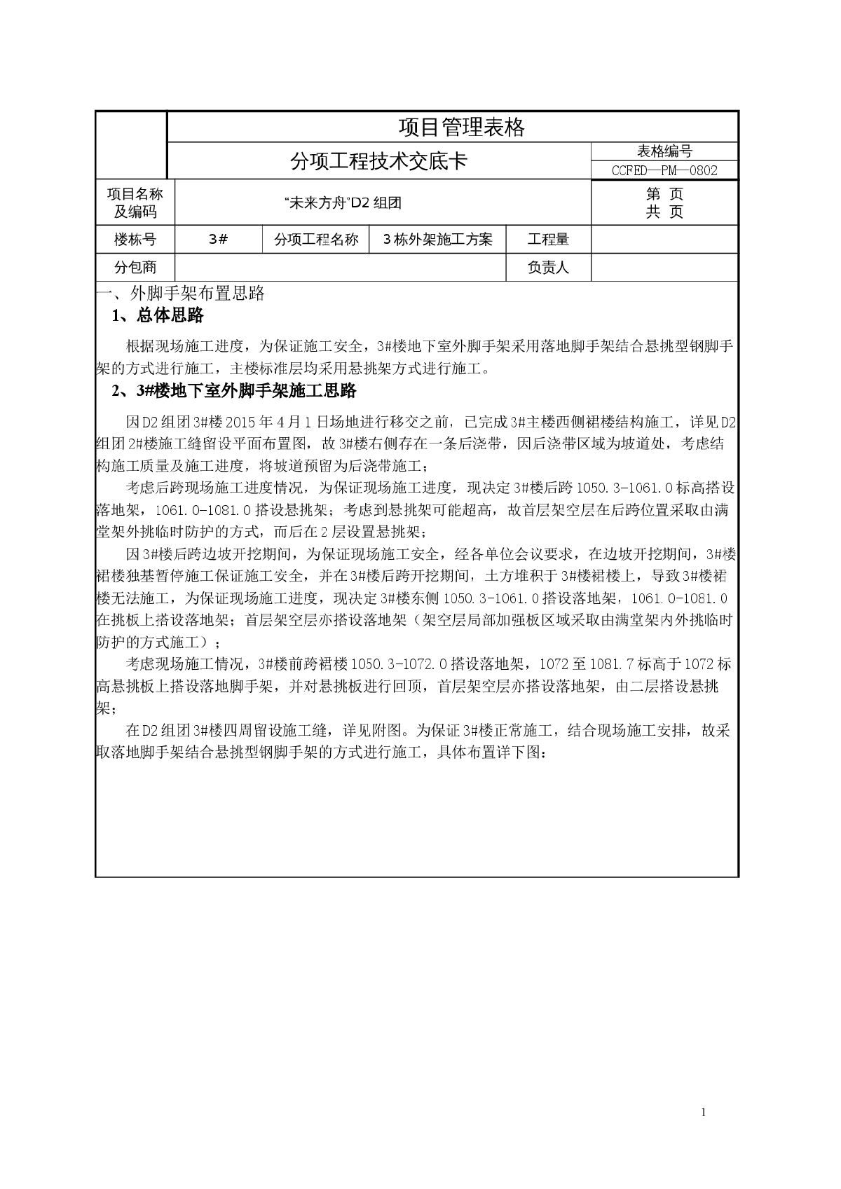 住宅楼工程外脚手架施工技术-图一